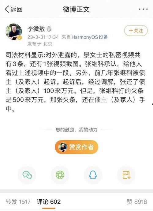 张继科最初爆料视频,那段被尘封的爆料视频背后的真相  第2张